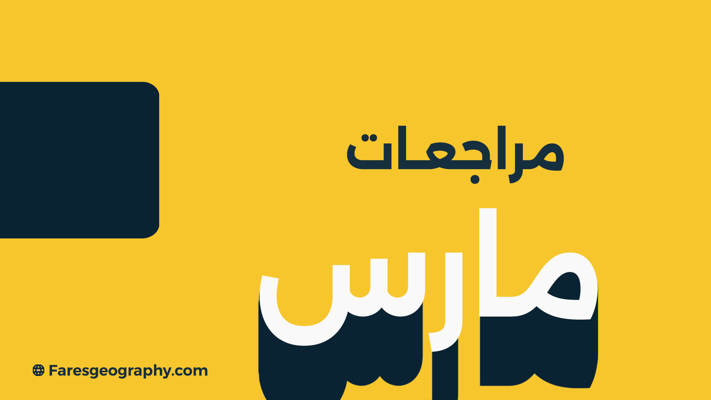 دروس مجانية -  خد فكرة